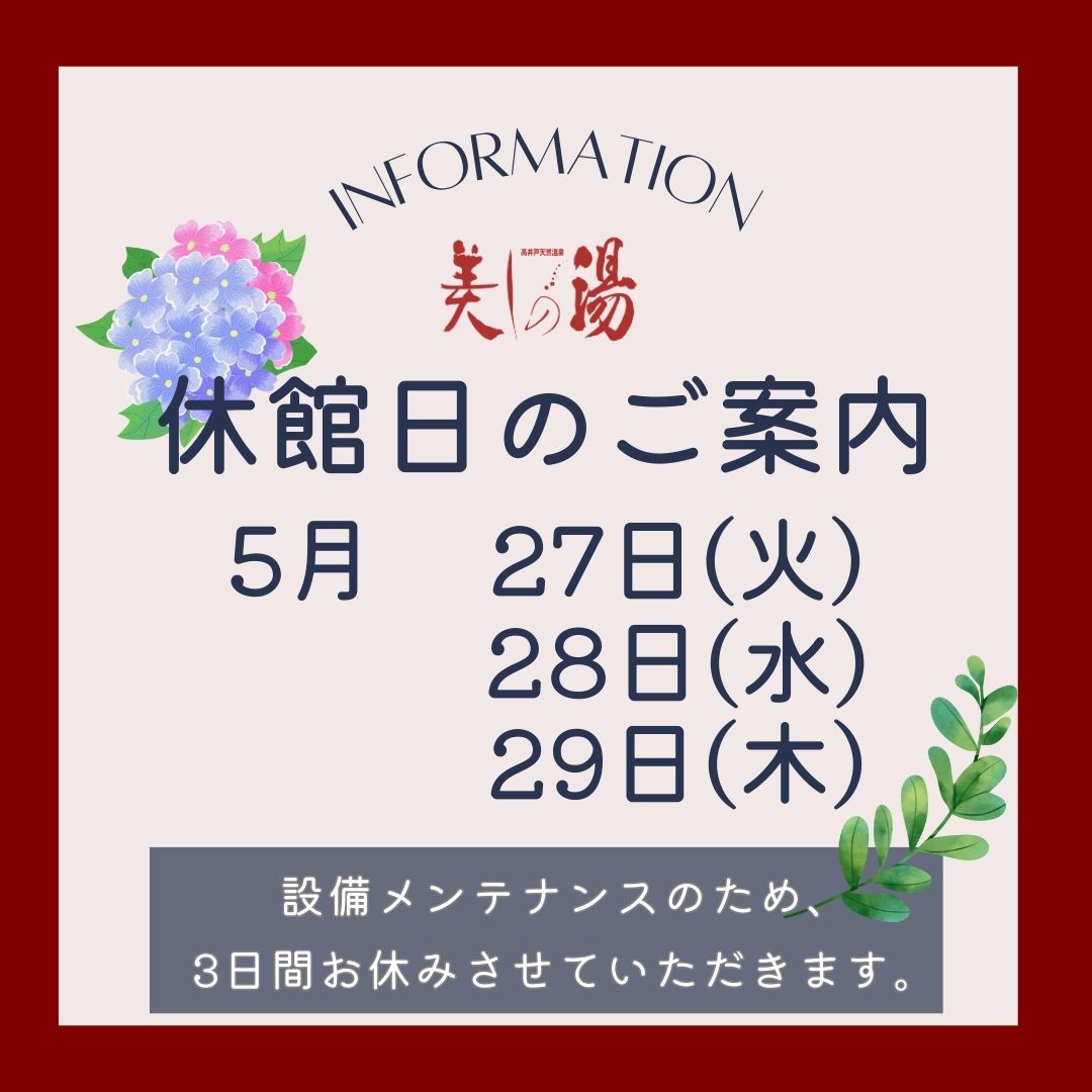 202505休館日