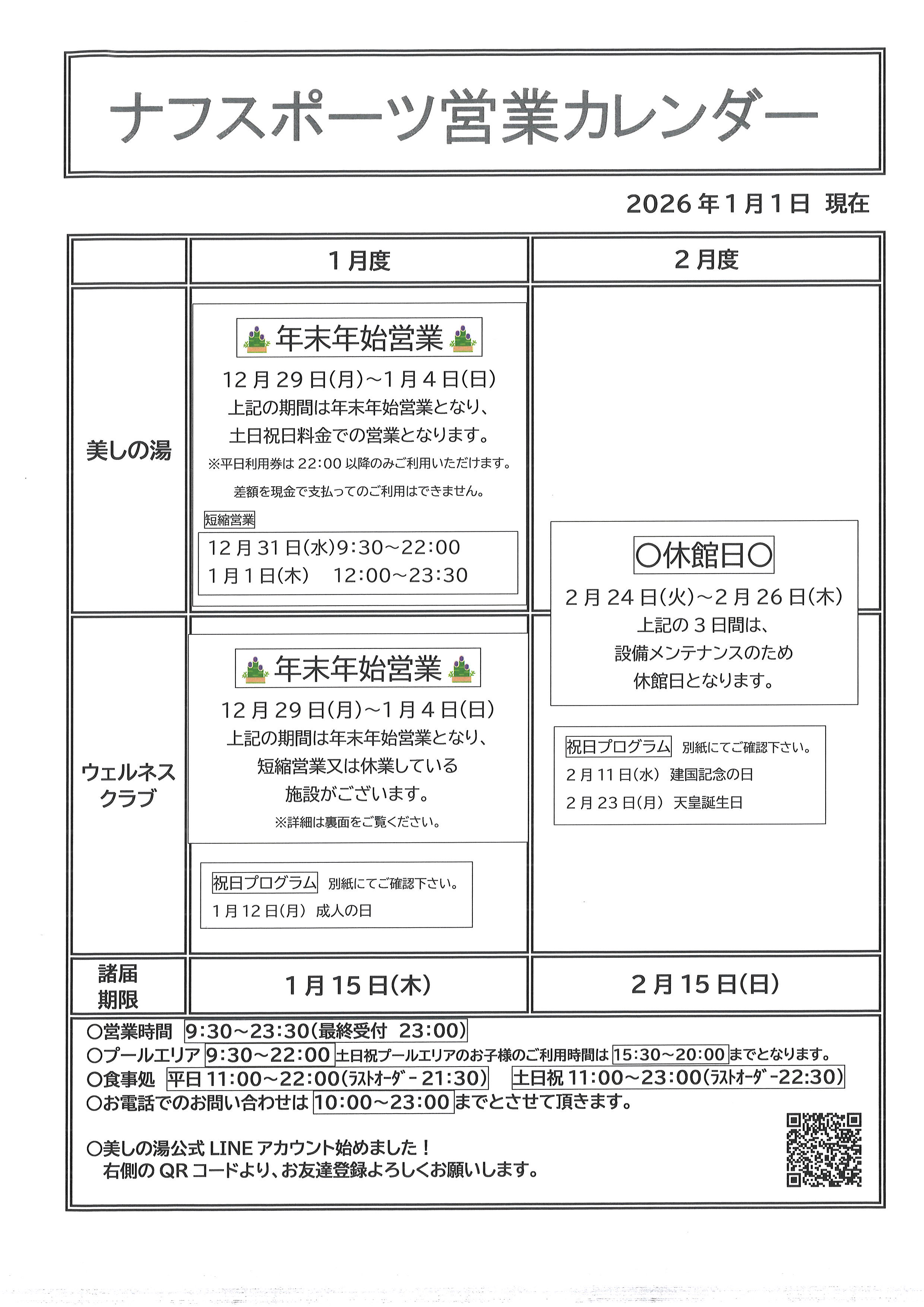 20260102 営業カレンダー