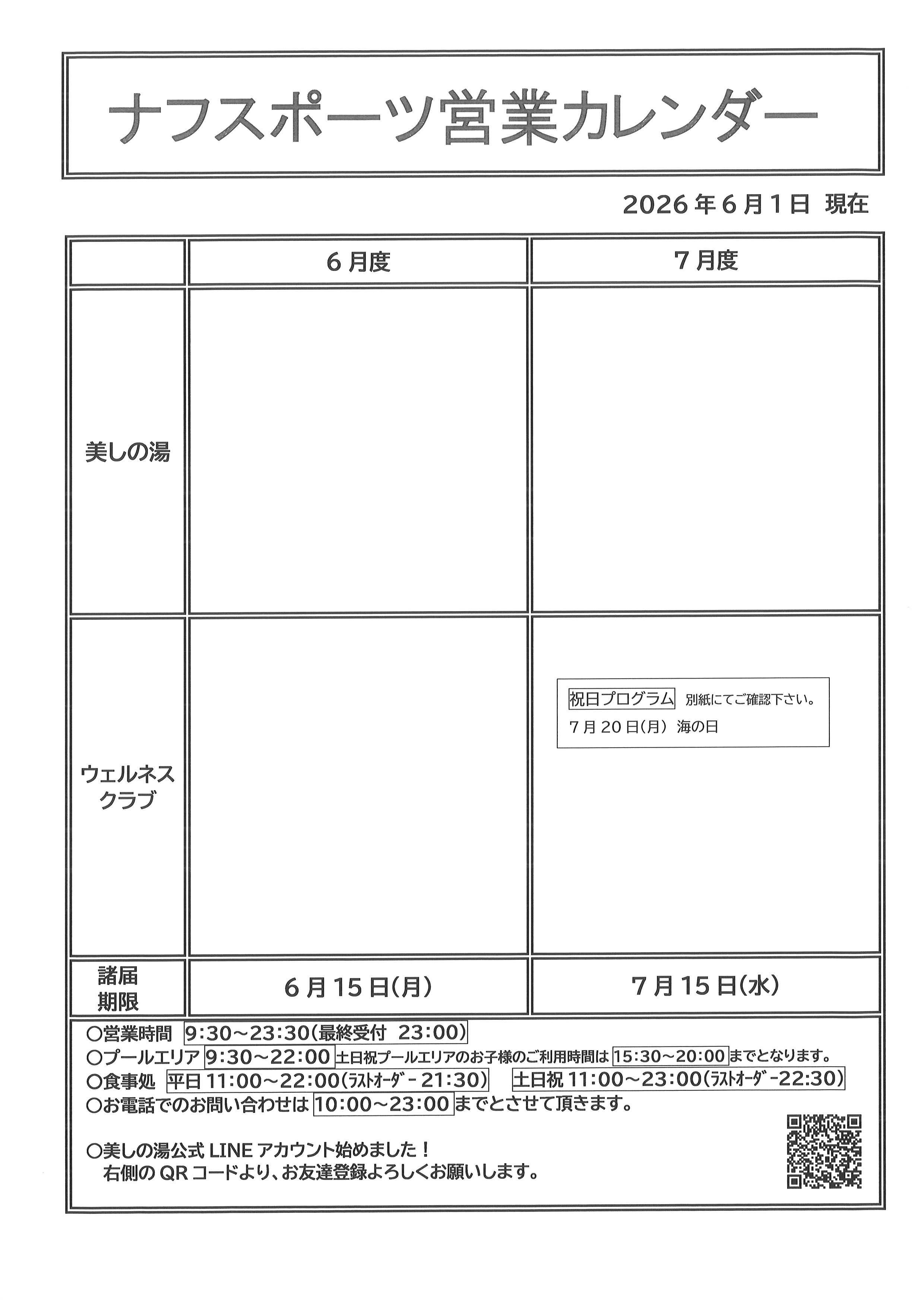 20260601 営業カレンダー